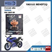ราคา ผ้าเบรค R15 ปี2017 20 YASAKI REVOTEQ แท้ (17275714255)