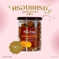 ราคา ครองแครงเสวย รสพริกไทยดำ เข้มข้น กรอบ อร่อย (20044283347)