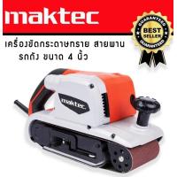 ราคา เครื่องขัดกระดาษทรายแบบสายพาน รถถัง MAKTEC MT941 พร้อมถุงเก็บ ใช้งานได้ยาวนานสินค้าเกรดA (12214955746)
