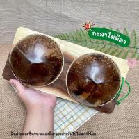 ราคา พร้อมส่ง กะลามะพร้าว กะลานวดเท้า กะลานวดเท้า กะลานวดฝ่าเท้า กะลานวดกดจุด คลายกล้ามเนื้อ แก้ปวดเท้า นวดฝ่าเท้า (17105724533)