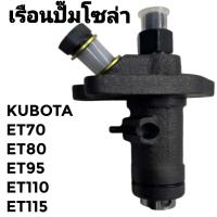 ราคา เรือนปั๊มโซล่า ET คูโบต้า รุ่น ET70 ET80 ET95 ET110 ET115 อะไหล่ KUBOTA (21170469654)