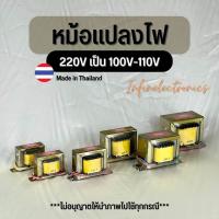 ราคา หม้อแปลง หม้อแปลงไฟ 220v to 110v 100v (20027061096)