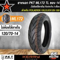 ราคา PKT ยางนอก ขอบ 14 สำหรับ AEROXPCX2018PCX150CLICK150iCLICK125 ML172 ไม่ต้องใช้ยางใน TL รับประกัน 3 เดือน (6631710117)
