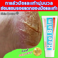 ราคา ปรับปรุงรอยแตกส้นเท้า Skin Doctor ครีมทาเท้าแตก 50g ซ่อมแซมส้นเท้าแห้งแตก แห้ง หยาบ หนังแข็ง บำรงผิวเท้าเนียนนุ่ม ครีมทาส้นเท้า ครีมทาส้นทา (18703797966)
