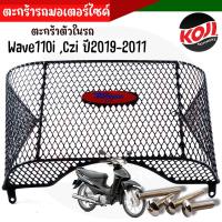 ราคา ตะกร้าใน ฟินน์ เวฟ110i เวฟ125i ทั้งใหม่เก่า ตะกร้าในรวมทุกรุ่น ตะกร้าใน click i wave110i wave125i fino mio (20706525368)