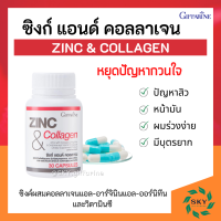 ราคา ซิงก์ แอนด์ คอลลาเจน กิฟฟารีน ZINC COLLAGEN GIFFARINE อาหารเสริม วิตามิน (14798577917)