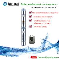 ราคา JUPITER ปั้มบาดาลโซล่าเซลล์ 750 W ขนาด 4 รุ่น JP 4SC6 56 72 750 DB (3306986184)