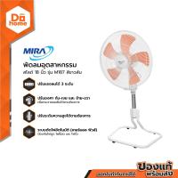 ราคา MIRA พัดลมอุตสาหกรรมสไลด์ 18 นิ้ว รุ่น M187 สีขาวส้ม ไม่รวมประกอบ MC (1353912168)