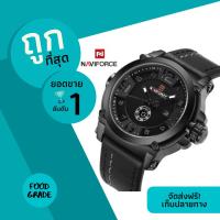 ราคา NAVIFORCE นาฬิกาข้อมมือชาย ของแท้ รุ่น NF9099 B W B สายหนัง สีดำขาว รับประกัน 1 ปี สินค้าอยู่ในไทย สินค้าอยู่ในไทย ส่งไวไม่ต้องรอนาน (120868421)