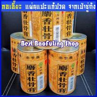 ราคา กอเอี๊ยะ แผ่นแปะแก้ปวด แบบแผ่นยาว ตัดได้ตามขนาดที่ต้องการ กอเอียะจีน แผ่นแปะจีน จากบริษัท เป่าซู่ถัง 1 กระป๋อง 7 แผ่น ขนาดแผ่นละ 10x40 cm (20661749560)
