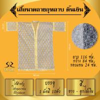 ราคา เสื้อนาค เสื้อคลุมนาค เสื้อบวชนาค (19638470390)