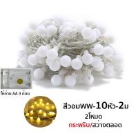 ราคา พร้อมส่ง ไฟเชอรี่ ไฟLED ไฟประดับห้องนอน ไฟแต่งห้องกระพริบ ไฟตกแต่งบ้าน น่ารัก สวยสว่าง มีโหมดกระพริบ (16433660569)