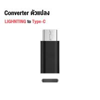 ราคา HIPHI สำหรับ Type C To Lightning USB C Converter Charger Type C Connector อะแดปเตอร์โทรศัพท์สำหรับ iPhone Huawei Xiaomi Samsung Adapter (20530908559)