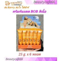 ราคา BOB สีเนื้อ x 6 หลอด ครีมกันแดด BOB SPF 50 เนื้อครีมสีเนื้อ มีรองพื้น บีบีครีม กันแดด สูตรกันน้ำ 25 ml (1012614156)