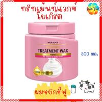 ราคา ถูกที่สุด WATSONS วัตสัน ทรีทเมนท์ แวกซ์ 500 มล ทรีทเม้นท์บำรุงผม ครีมนวดผม ครีมบำรุงผม treatment wax (9976190020)
