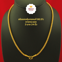 ราคา สร้อยหางกระรอก 3 บาท ยาว 24 นิ้ว ชุบทองแท้ 96 5 ทองปลอมไม่ลอก สร้อยทองคำแท้ 24K ทองไมครอนแท้ สร้อยคอทอง เศษทองคำแท้ สร้อยทอง (8101259300)