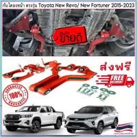 ราคา ส่งฟรี Front Stabilizer Arm กันโคลงหน้า Balance Arm แท้ ตรงรุ่น Toyota Revo Fortuner 2015 2022 รับประกัน 1ปี (20826019705)