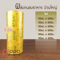 ราคา ฟิล์มถนอมอาหาร ม้วนใหญ่ เอ็ม แรป ฟิลม์ห่ออาหาร ฟิล์มพลาสติก ฟิล์มยืดหุ้มห่ออาหารหรือผลไม้ (15675277460)