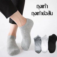 ราคา ถุงเท้า ถุงเท้าข้อสั้น ถุงเท้าข้อสั้นเนื้อนุ่ม Free Size ถุงเท้าหญิง ชาย ถุงเท้าทำงาน ใส่สบาย คู่ละ9บาท ใส่ทำงาน เล่นกีฬาMY124 (3657662641)