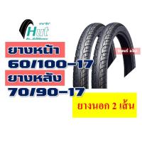ราคา ยางนอก HUT ยางนอกขอบ17 ลายเวฟไอ 60 100 17 70 90 17 ยางใน กดเลือกได้เลย (18994224797)
