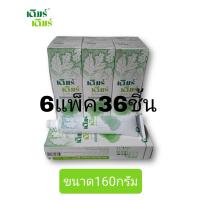 ราคา ยาสีฟันสมุนไพรเดิมร์ๆกลิ่นหอมสดชื่น 6 แพ็ค 36 ชิ้น (16930100219)