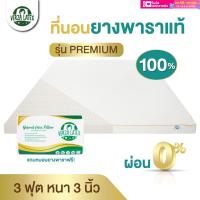 ราคา VERZA LATEX ส่งฟรี ที่นอนยางพาราแท้ TOPPER 3 ฟุต หนา 3 นิ้ว รุ่น Premium Lite รุ่นPremiumแถมปลอกถอดซักได้และหมอน รุ่น Lite ไม่มีของแถม ประกัน 10 ปี (14912376541)