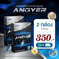 ราคา ไม่ระบุชื่อสินค้าหน้ากล่อง ของแท้ พร้อมส่ง 1กล่อง10แคปซูล แองเยอร์ Angyer ผลิตภัณฑ์เสริมอาหาร ชาย อาหารเสริมชาย สำหรับผู้ชาย (20479149735)