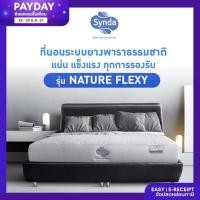 ราคา ที่นอน Synda รุ่น Nature Flexy ขนาด 3 5 ฟุต 5 ฟุต 6 ฟุต ที่นอนระบบ ระบบ Latex ยางพาราแท้ 100 หนา 8 นิ้ว แน่นแข็งแรง (20971908489)