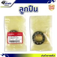 ราคา ส่งเร็ว ลูกปืนล้อ Honda แท้ เบิกศูนย์ ใช้กับ Scoopy i Spacy i Zoomer X รหัส 91002 KVY 901 6007 ตลับลูกปืน แบริ่งลูกปืน ตลับลูกปืนล้อ ลูกปืนรถ (20351532183)