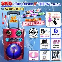 ราคา SKG ลำโพง ล้อลาก ลำโพงบลูทูธ Bluetooth Gs16 เสียงดี เบสหนัก มีหูหิ้วพกพาสะดวก ฟังก์ชั่นครบครันสุดๆ จัดหนัก พลังเสียงเต็มๆ 8 นิ้ว 8000W pmpo รุ่น AV 8110 BT8 1 (825828453)