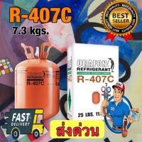ราคา น้ำยาแอร์ R407C ORAFON 11 3 KGS (10412516953)