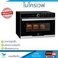 ราคา รุ่นใหม่ล่าสุด ไมโครเวฟ เตาอบไมโครเวฟ ไมโครเวฟ ดิจิตอล ELECTROLUX EMS3288X 32L ELECTROLUX EMS3288X ปรับระดับความร้อนได้หลายระดับ มีฟังก์ชันละลายน้ำแข็ง ใช้งานง่าย Microwave จัดส่งฟรีทั่วประเทศ (564646