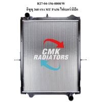 ราคา หม้อน้ำ อีซูซุ รถบรรทุก 10 ล้อ เดก้า FXZ 360 ISUZU Deca FXZ 360 เกียร์ธรรมดา หนา 56 มม ไฟเบอร์ อลูมิเนียม (21054202645)