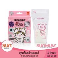 ราคา Sunmum ถุงเก็บน้ำนม ซันมัม 8 ออนซ์ แพ๊คประหยัด 50 ใบ โฉมใหม่ ถุงนมแม่ (15237536538)