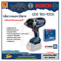 ราคา BOSCH บ๊อช บ๊อกไร้สาย ประแจลมไร้สาย GDS 18V 1050 H GDS 18V 1050H BOSCH 06019J85L1 ไม่รวมแบตเตอรี่และเครื่องชาร์จ 314181050 (20199188415)