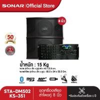 ราคา MC ROCK ชุดเพาเวอร์มิกเซอร์ เพาเวอร์แอมป์ STA DM502 Asd ลำโพงคู่ 8 นิ้ว ลำโพงบลูทูธ รุ่น KS 351 Black (553120932)