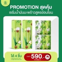 ราคา 2 แถม 2 แถมแชมพูซอง ส่งฟรี Cocomilk Coconut Hair Serum by Thitha โคโค่มิลค์ เซรั่มน้ำมันมะพร้าว 100 ml (19419815211)