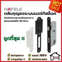 ราคา HAFELE ตลับกุญแจมอร์ทิสล็อค สำหรับประตูแบบเปิดสองทาง สีดำด้าน 911 24 074 กุญแจบานสวิง2ทาง เฮเฟเล่ ของแท้ 100 (17983181529)