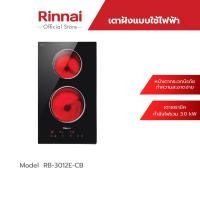 ราคา จัดส่งฟรี Rinnai เตาฝังแบบไฟฟ้า RB 3012E CB (9736912416)