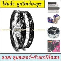 ราคา ชุดล้อ MSX125 MSX SF มีหลายสี หลายยี่ห้อให้เลือก วงล้อขอบ17 ดุมกลึง ซี่ลวดชุบ บูชดุม ชุดลูกปืน ดุมสเตอร์ ตัวยกบังโคลน อะไหล่แต่งmsx ของแต่งmsx (11551748407)