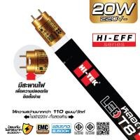 ราคา HI TEK หลอด LED T8 HI EEF แบบเข้าไฟ 2 ด้าน 10W และ 20W แสงขาว (17714923026)