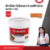 ราคา สีทาไม้ฝา ไม้สังเคราะห์ เอสซีจี SCG ขนาด 1 กก (20398079637)