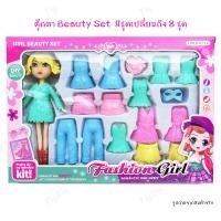 ราคา ตุ๊กตาเปลี่ยนชุด Beauty Set ตุ๊กตา DIY ของเล่นตุ๊กตาแต่งตัวเปลี่ยนชุด (17782158725)