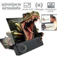 ราคา จอขยายโทรศัพท์ 12 Inch ขยายจอโทรศัพท์ จอขยายมือถือ อุปกรณ์ขยายหน้าจอ ลำโพงบลูทูธ 4K ปกป้องดวงตา Screen Enlarger (8941063445)