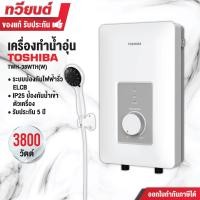 ราคา Toshiba เครื่องทำน้ำอุ่น รุ่น TWH 45WTH W ขนาด 4500 วัตต์ รุ่น TWH 38WTH W 3800 วัตต์ รุ่นใหม่ รับประกัน 5 ปี (20238990712)