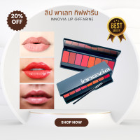 ราคา ลิปพาเลท ลิปสติกเนื้อซาติน ลิปสติก Innovia Lip Palette ลิป อินโนเวีย พาเลท ของแท้ (20899937728)