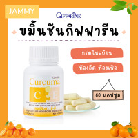 ราคา ขมิ้นชัน กิฟฟารีน ขมิ้นชันสกัด ขมิ้นชันแคปซูล ขมิ้นชันกิฟฟารีน เคอร์คิวมา ซี อี ผสมวิตามินซีและวิตามินอี Curcuma C E GIFFARINE (19388950962)
