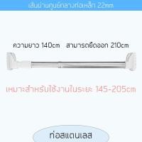 ราคา ยืดได้ราวผ้าม่าน ราวตากผ้า ราวแสตนเลส ไม่เจาะผนัง แข็งแรงดี ติดตั้งสะดวก (19977391338)