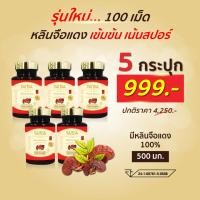 ราคา หลินจือแดง 5 กระปุก เห็ดหลินจือแดง Vanda อาหารเสริมบำรุงร่างกาย อาหารเสริมเพื่อสุขภาพ หลินจือแดง หลินจือ (20480713064)