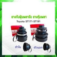 ราคา ยางกันฝุ่นเพลาขับ ใน นอก Toyota ST171 ST191 Camry 3S AT Seiken แท้ JAPAN ตัวนอก SBT88A ตัวใน SBT94 ยางหุ้มเพลา (17435249292)